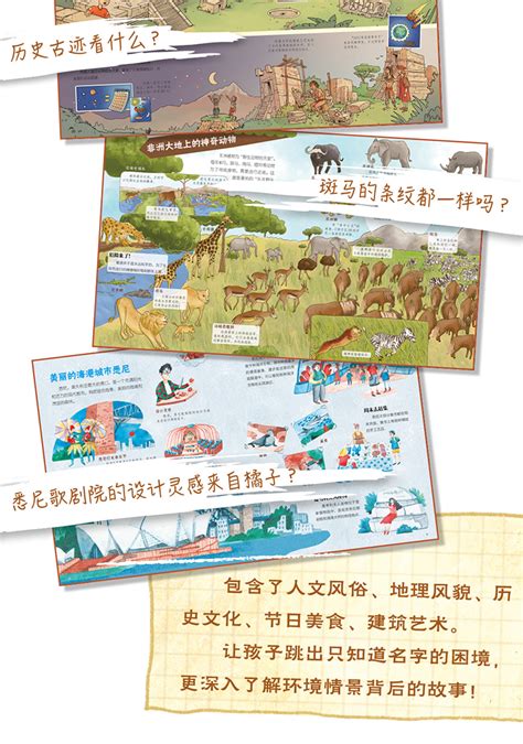 幼儿趣味世界地理绘本10册六大洲地理人文习俗讲解4-10岁儿童书籍-阿里巴巴