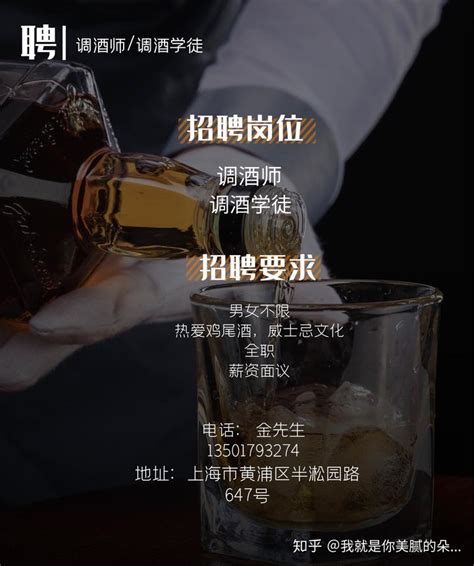 上海招聘调酒师/学徒 - 知乎