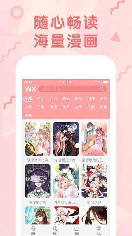 女神漫画app下载,女神漫画app官方版 v1.1-游戏鸟手游网