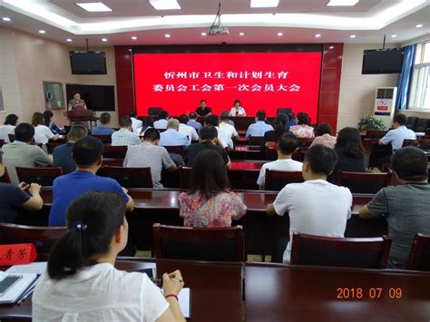 忻州市卫生计生委召开工会成立大会暨第一次会员大会