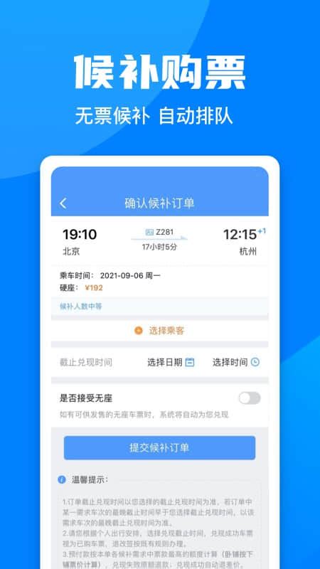 智行火车票app下载-12306智行火车票v10.3.9官方最新版-精品下载