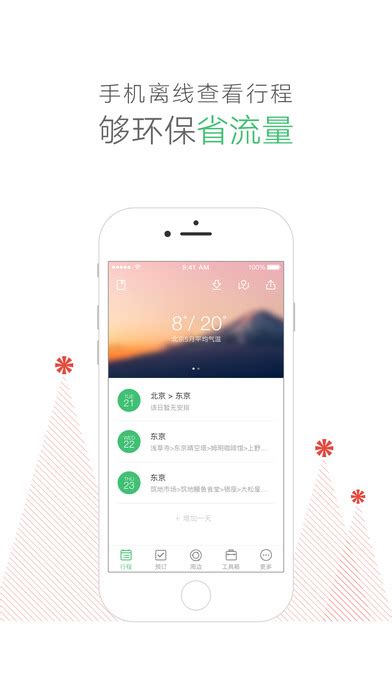 穷游网官方app-穷游旅行手机版下载v6.9.0-乐游网软件下载