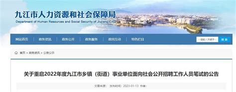 九江市乡镇（街道）事业单位招聘笔试2月11日举行凤凰网江西_凤凰网