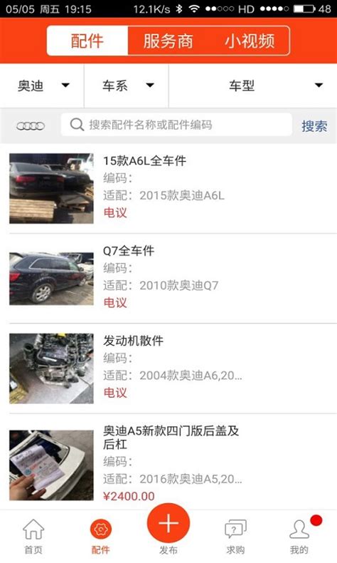 陈田拆车件app最新版下载-陈田拆车件网上商城下载v4.2.0 安卓版-2265安卓网