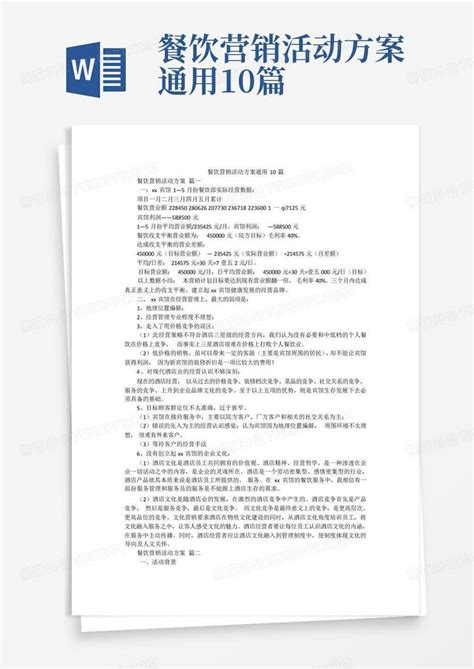 促销活动策划方案word模板图片-正版模板下载400150765-摄图网