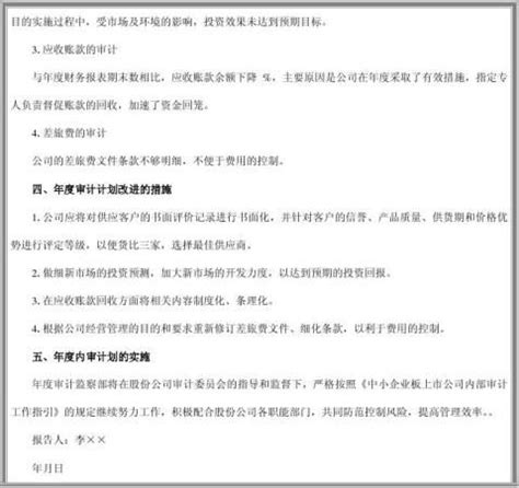公司内部审计报告范文Word模板下载_编号qmvkmkzx_熊猫办公