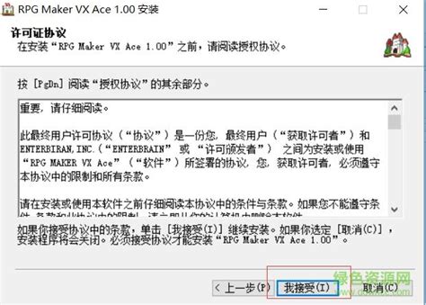 rpgmakervxace正式版下载-rpg maker vx ace汉化正式版(rpg制作大师)下载中文版-附教程-绿色资源网