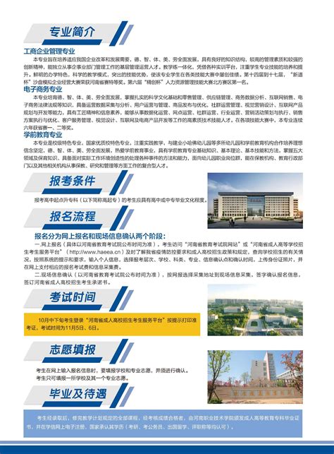 河南职业技术学院2022年成人高等学历教育招生简章 - 豫教网