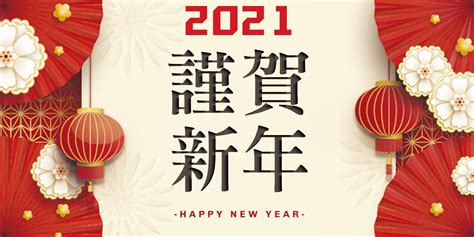 日本的新年贺词该怎么写，精选10条例句送给最靓的你！ - 知乎