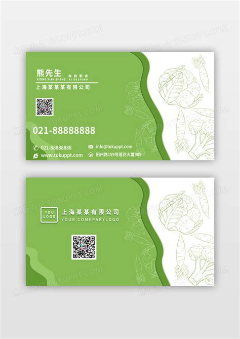 绿色青菜蔬菜批发店铺名片设计图片下载_psd格式素材_熊猫办公
