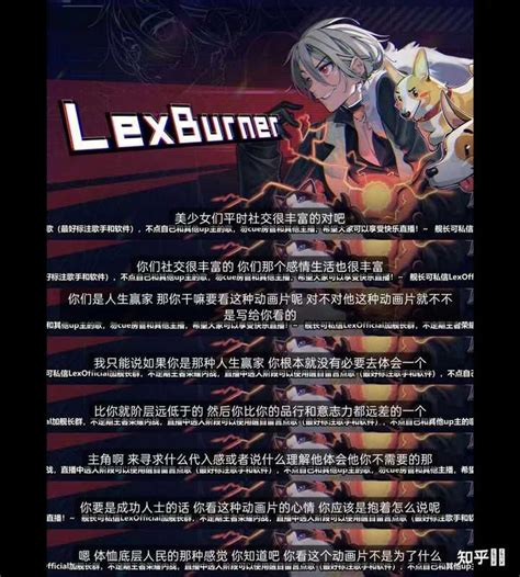 lex直播说了什么 LexBurner直播评论《无职转生》是体恤底层人士感觉_即时尚
