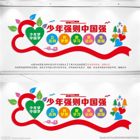 少年强则中国强设计图__海报设计_广告设计_设计图库_昵图网nipic.com