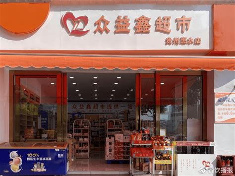 众益鑫公社：众益鑫新零售超市打造一站式购物生活服务商__财经头条