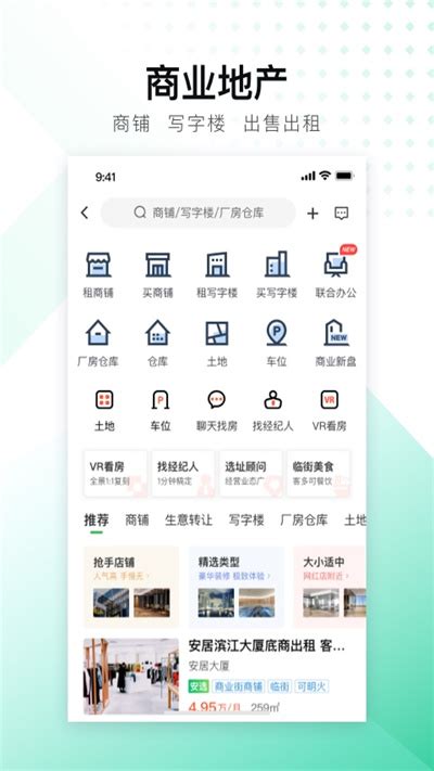 安居客app官方最新版下载安装-安居客二手房交易平台下载v17.3.2 安卓版-2265安卓网