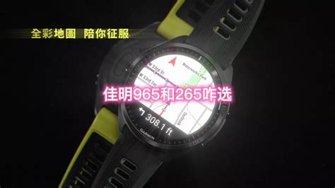 佳明智能手表怎么样 965和955显示界面对比_什么值得买