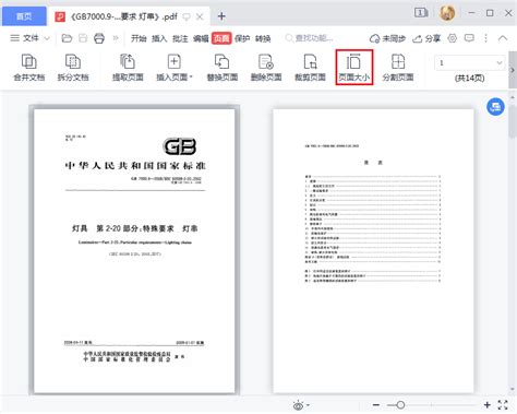 PDF的页面设置工具在哪里？如何调整PDF文档页面？ - 知乎