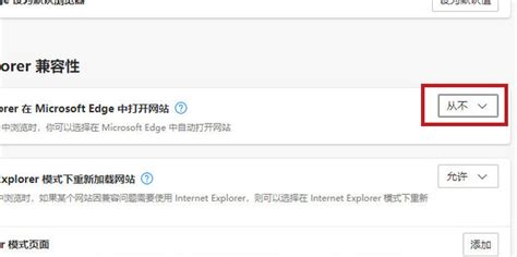 IE页面自动跳转到新版Edge浏览器，怎么办_360新知
