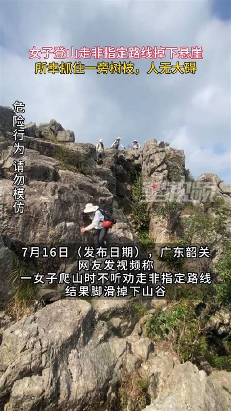 国外一女子悬崖上摆拍不幸失足坠亡_凤凰网视频_凤凰网