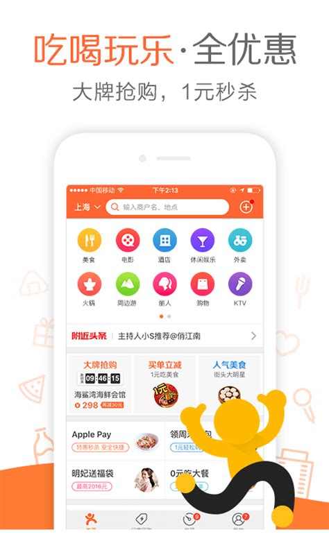 大众点评下载2020安卓最新版_手机app官方版免费安装下载_豌豆荚