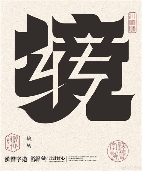 中国艺术家赴美传递汉字独特魅力 计划全球百城巡展 - 设计在线