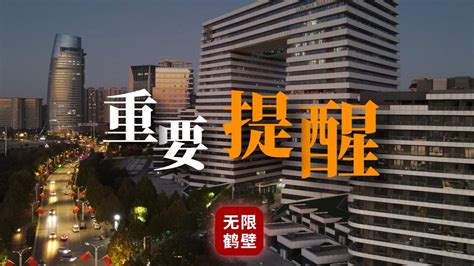 “鹤壁这十年”主题系列新闻发布会举行 - 河南省文化和旅游厅
