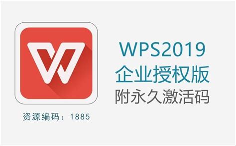 WPS企业最新版-WPS企业版免费下载安装-插件之家