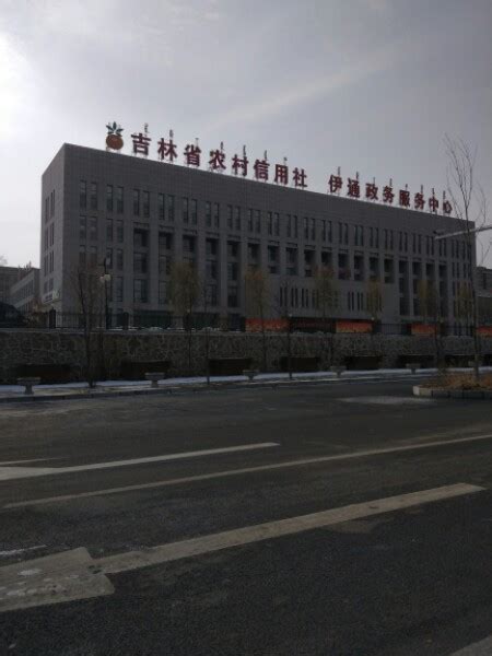 伊通满族自治县政务服务中心(办事大厅)