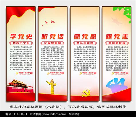 学党史强信念跟党走展板图片下载_红动中国