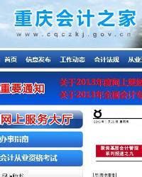 2022年重庆会计继续教育登录入口：重庆市财政局