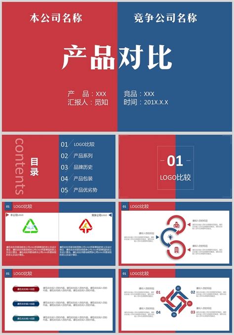 优劣势对比ppt-优劣势对比ppt模板下载-觅知网