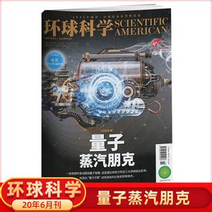 《环球科学》杂志订阅|2023年期刊杂志|欢迎订阅杂志