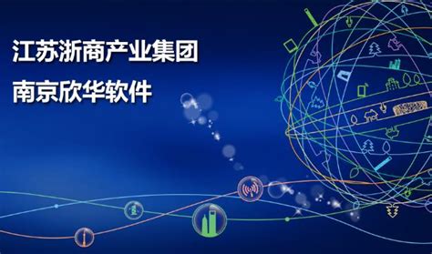 南京欣华软件公司-南京专业化的软件技术服务团队-南京软件开发公司