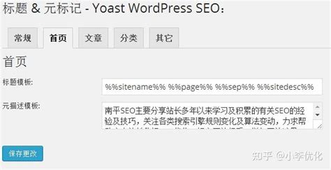 WordPress SEO插件： YOAST PREMIUM V5.0.1-一蓑烟雨