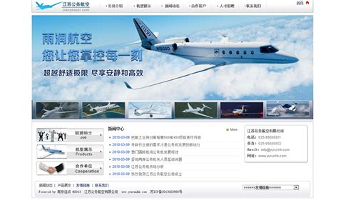 航空公司模板_航空公司网页模板下载