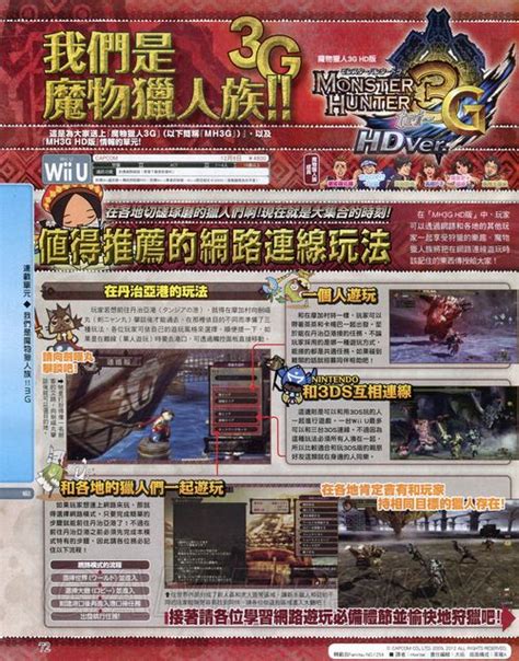 《怪物猎人3G HD》中文扫描图 网路玩法全攻略 _ 游民星空 GamerSky.com
