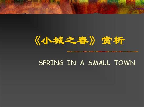 第02集 《小城之春》为什么被称为诗化电影？_综艺_高清1080P在线观看平台_腾讯视频
