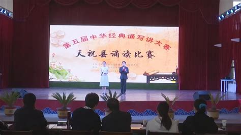 天祝藏族自治县人民政府 天祝要闻 天祝县举办第五届中华经典 诵写讲大赛县级诵读比赛