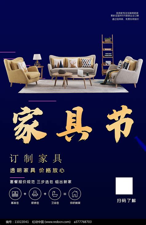 家具促销海报图片_海报_编号11600727_红动中国