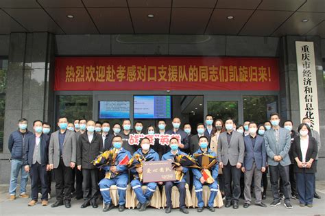 经信动态- 重庆市经济和信息化委员会