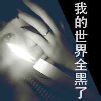 非主流忧郁头像文字