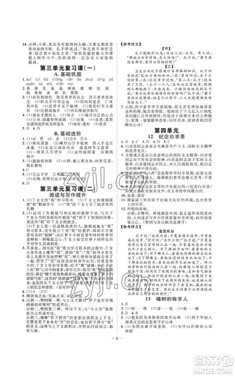 光明日报出版社2022全效学习七年级上册语文人教版参考答案 全效学习七上语文答案_答案圈