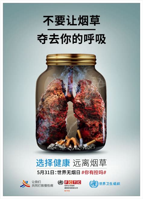 烟草危害海报图片_烟草危害海报设计素材_红动中国