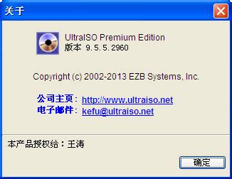 【UltraISO注册版】UltraISO软碟通软件 v9.7.6.3829 完整版-开心电玩