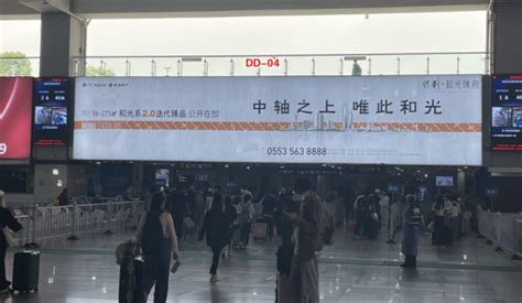 芜湖站广告价格多少钱？芜湖高铁站新站广告牌有哪些位置优势-业界数据-全媒通