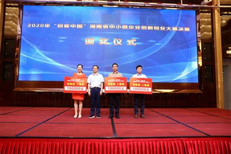 岳阳市在2020年“创客中国”湖南省中小微企业创新创业大赛中再创佳绩