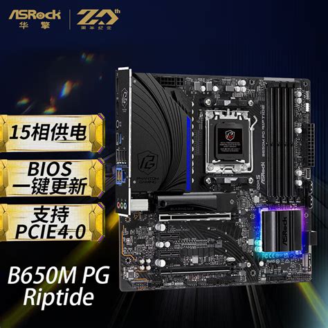 华擎（ASRock）B650M PG Riptide 黑潮风暴 主板 DDR5 支持 AMD7000系列CPU（AMD B650/Socket ...