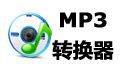 mp3转换wav软件有哪些？一个音频转换工具就够了 - 迅捷音频转换器
