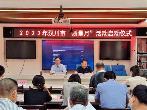 湖北省汉川市举办2022年“质量月”活动启动仪式-中国质量新闻网