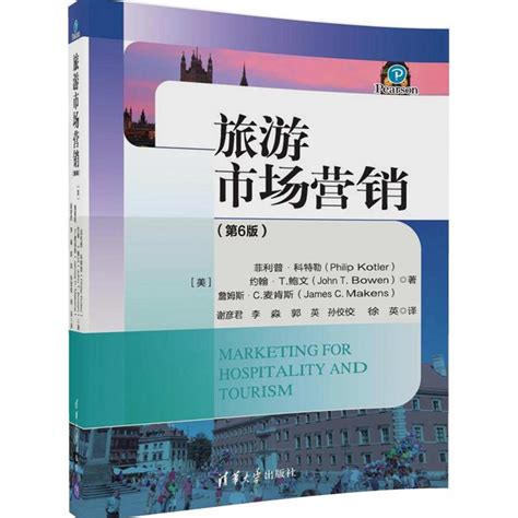 清华大学出版社-图书详情-《旅游市场营销（第6版）》