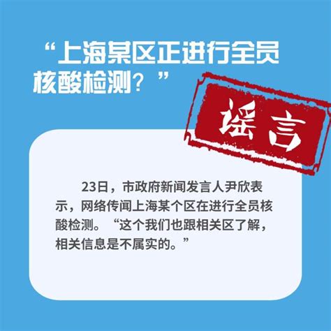 假假假！关于上海本地新冠病例情况，这8条都是谣言_手机新浪网